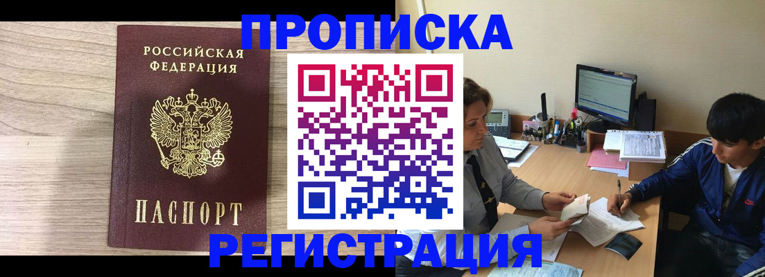 прописка для военкомата в Апрелевке