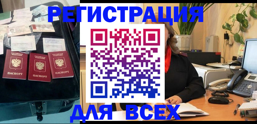 прописка для работы в Апрелевке